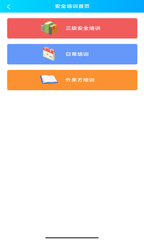 精彩截图-安全生产管理系统2025官方新版