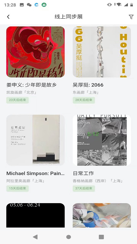 精彩截图-ArtOnTime2026官方新版