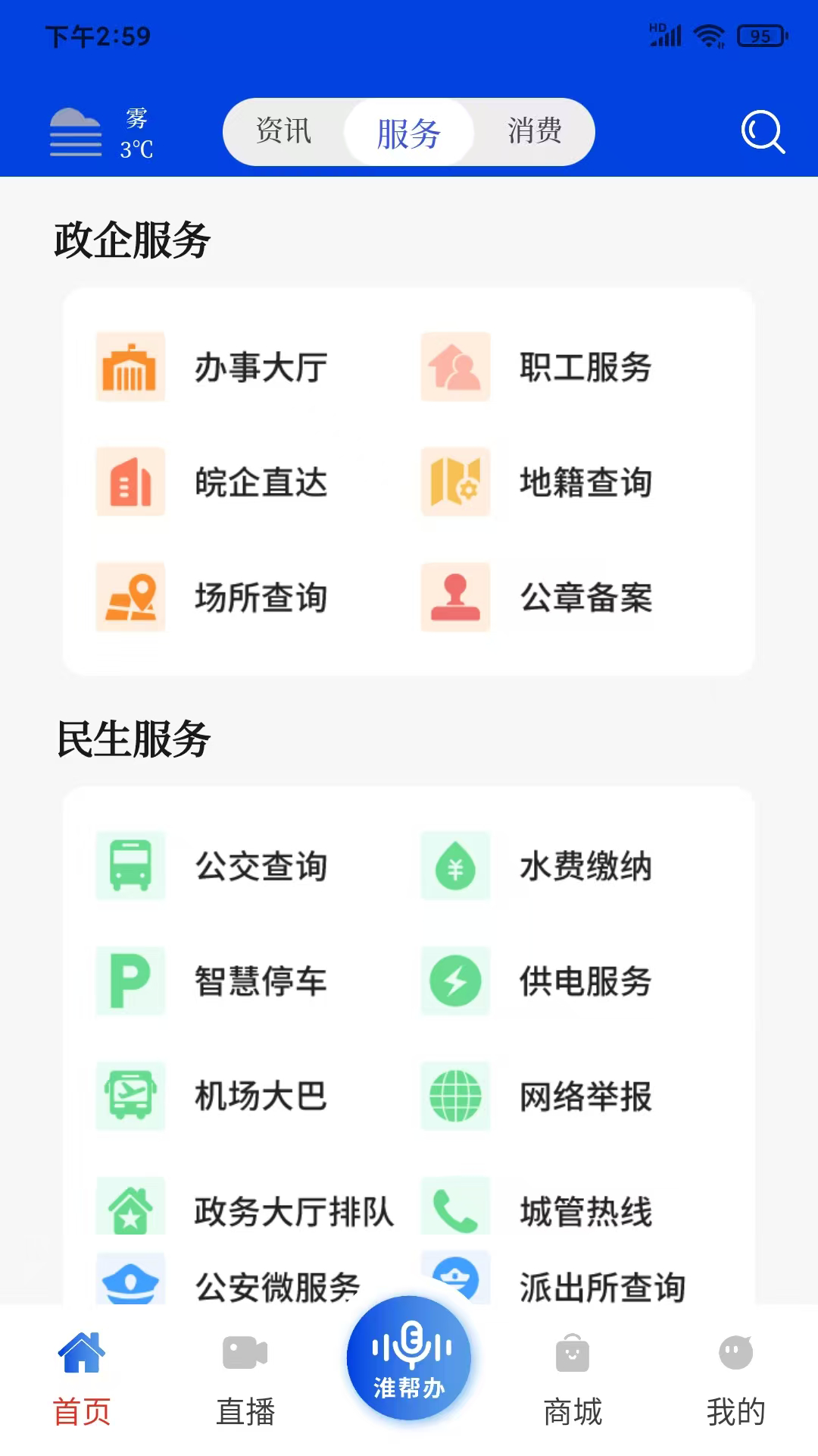 精彩截图-观淮2026官方新版