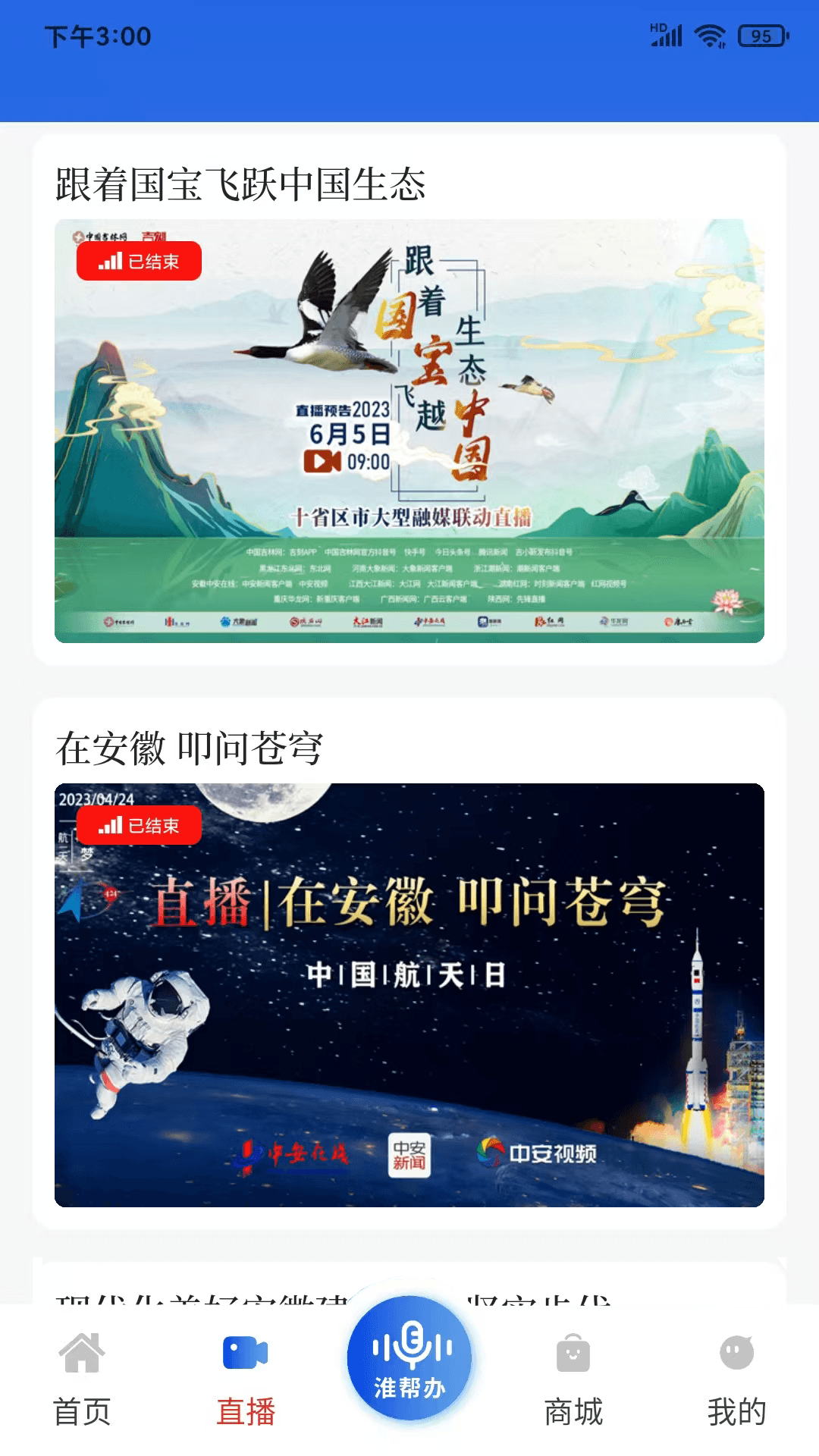 精彩截图-观淮2026官方新版