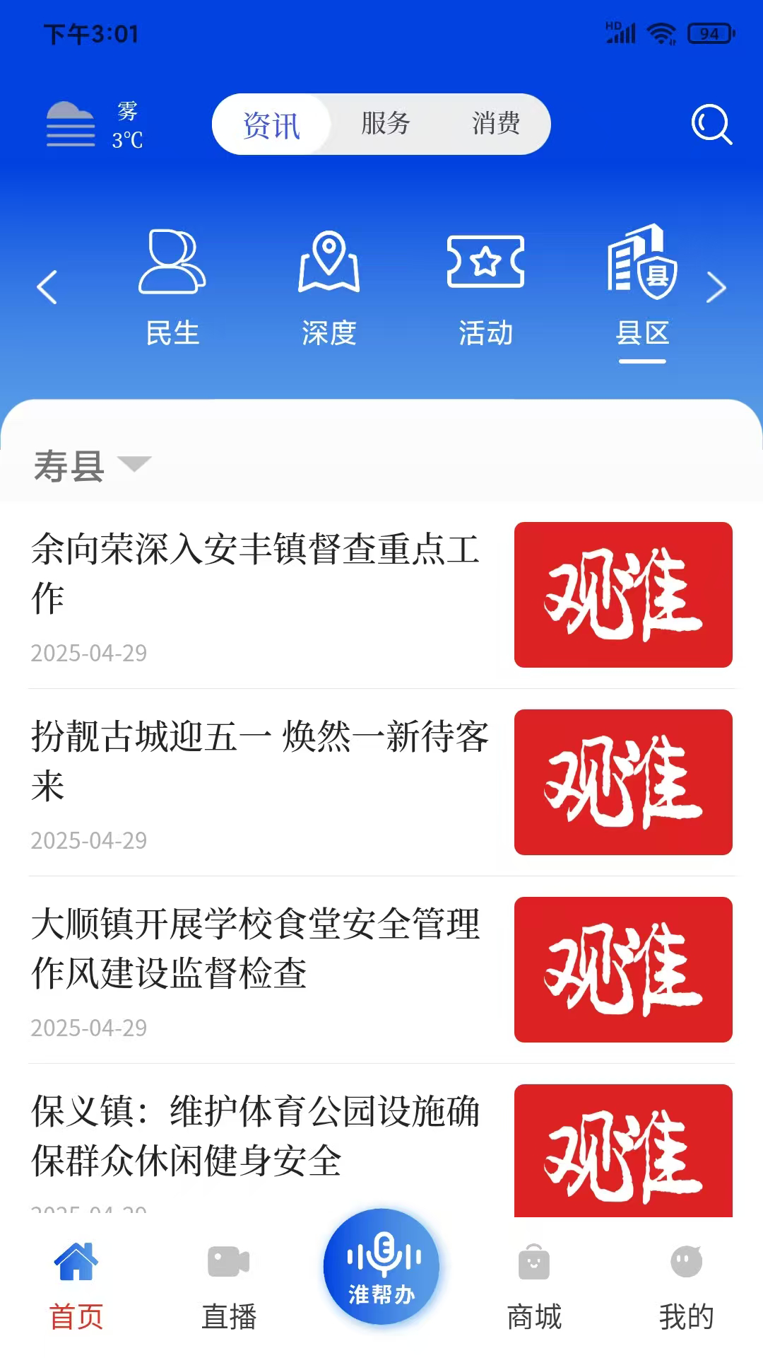 精彩截图-观淮2026官方新版