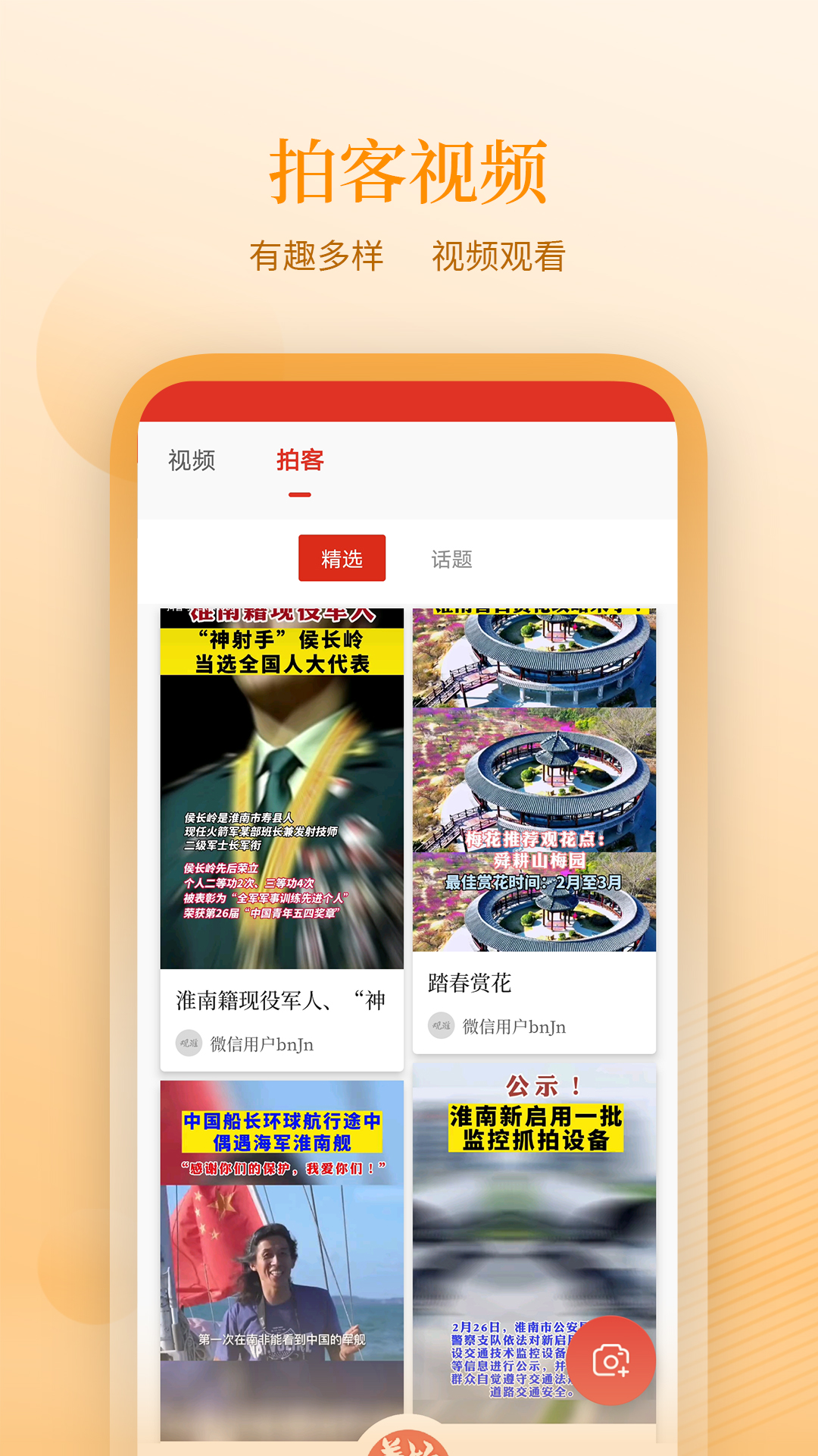 精彩截图-观淮2025官方新版