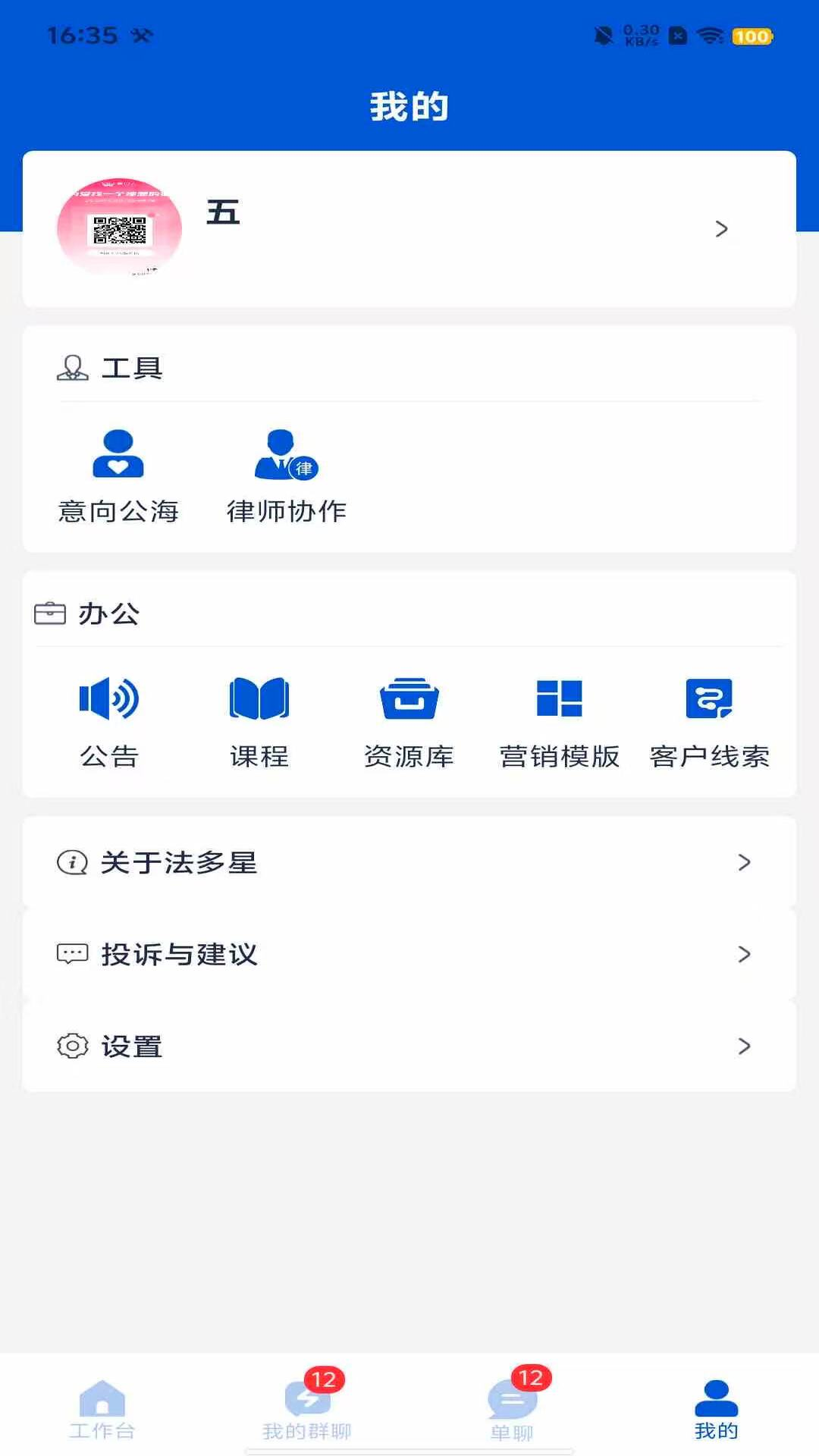 精彩截图-法多星协作端2026官方新版