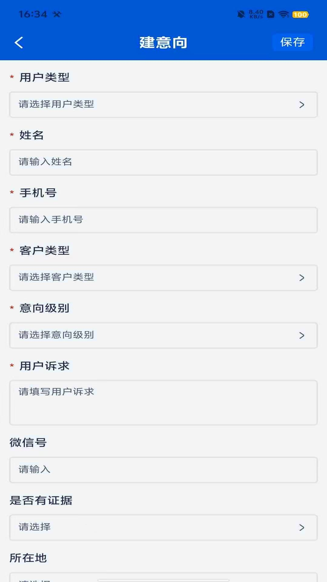 精彩截图-法多星协作端2026官方新版
