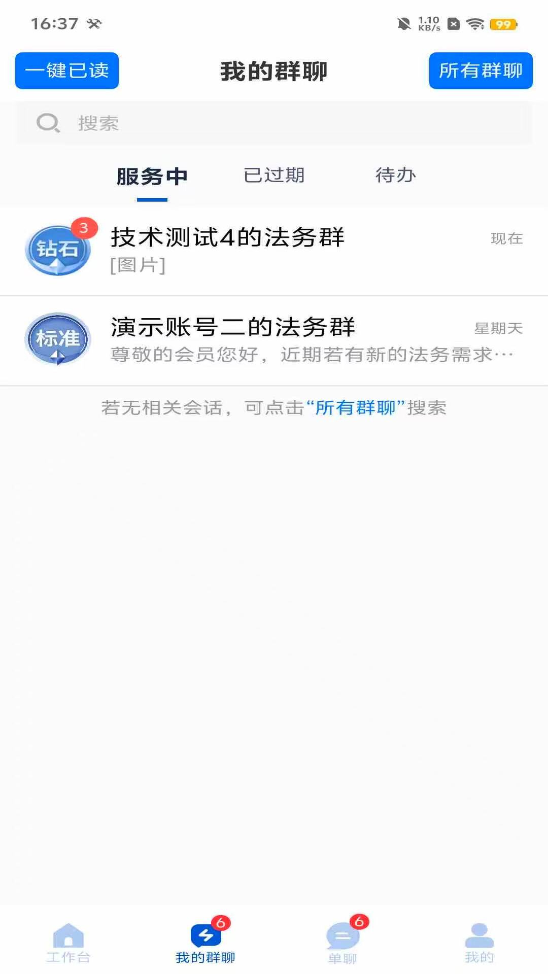 精彩截图-法多星协作端2025官方新版