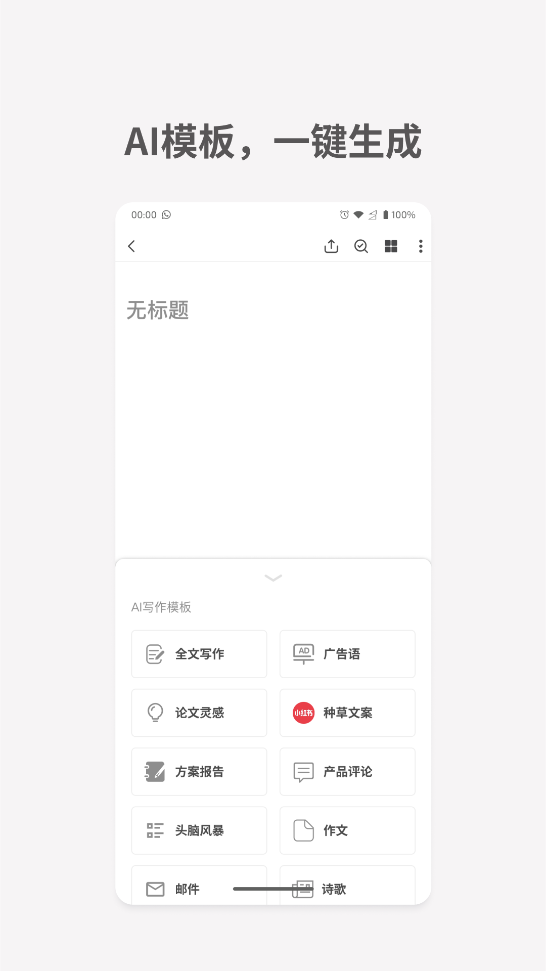精彩截图-秘塔写作猫2025官方新版