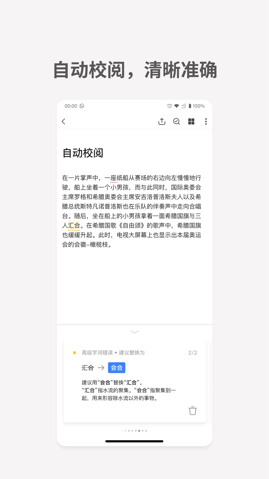 秘塔写作猫APP的使用截图[3]