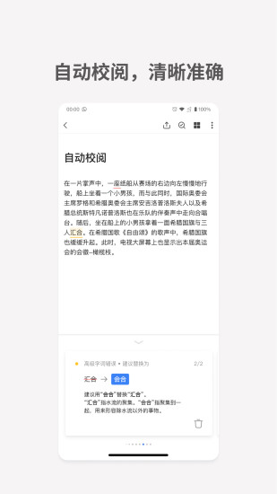 精彩截图-秘塔写作猫2024官方新版