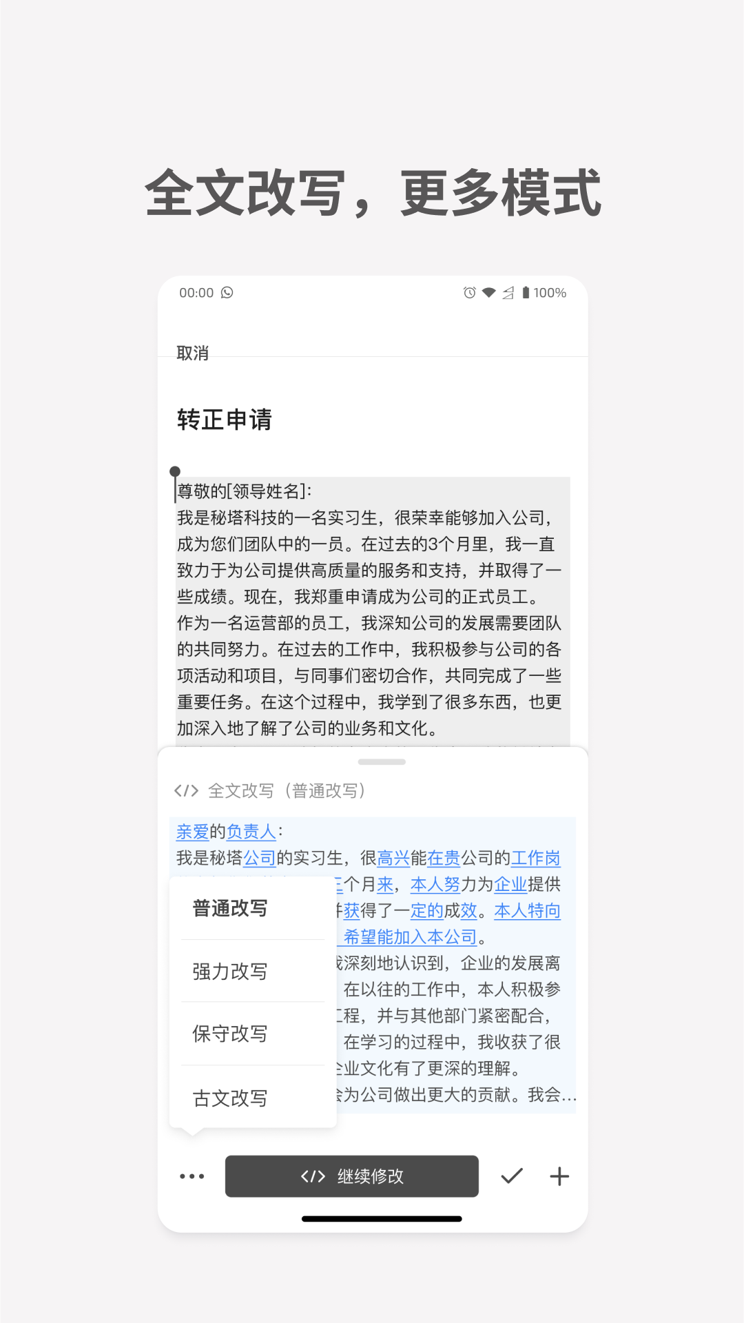 秘塔写作猫APP的使用截图[4]