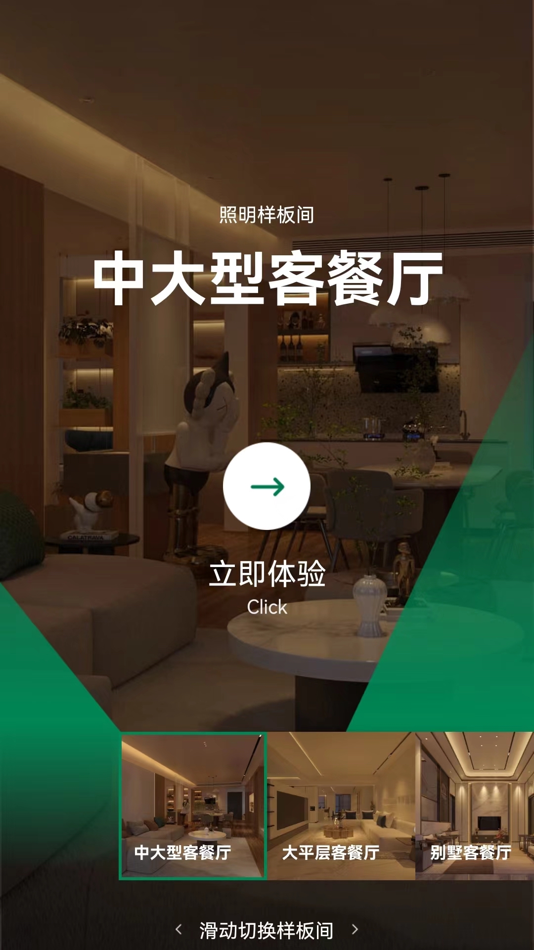 精彩截图-雷士全屋照明SMI2025官方新版