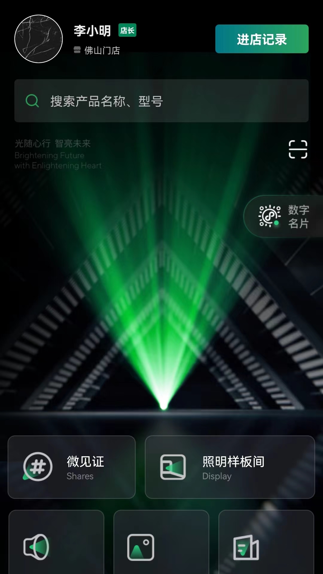 精彩截图-雷士全屋照明SMI2026官方新版