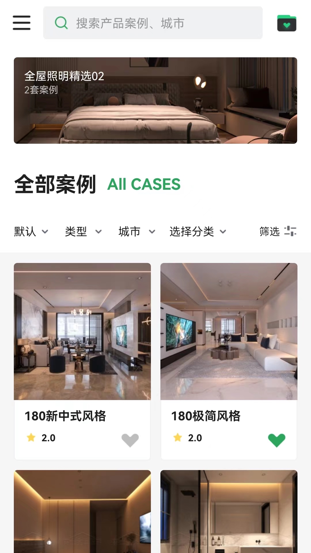 精彩截图-雷士全屋照明SMI2026官方新版