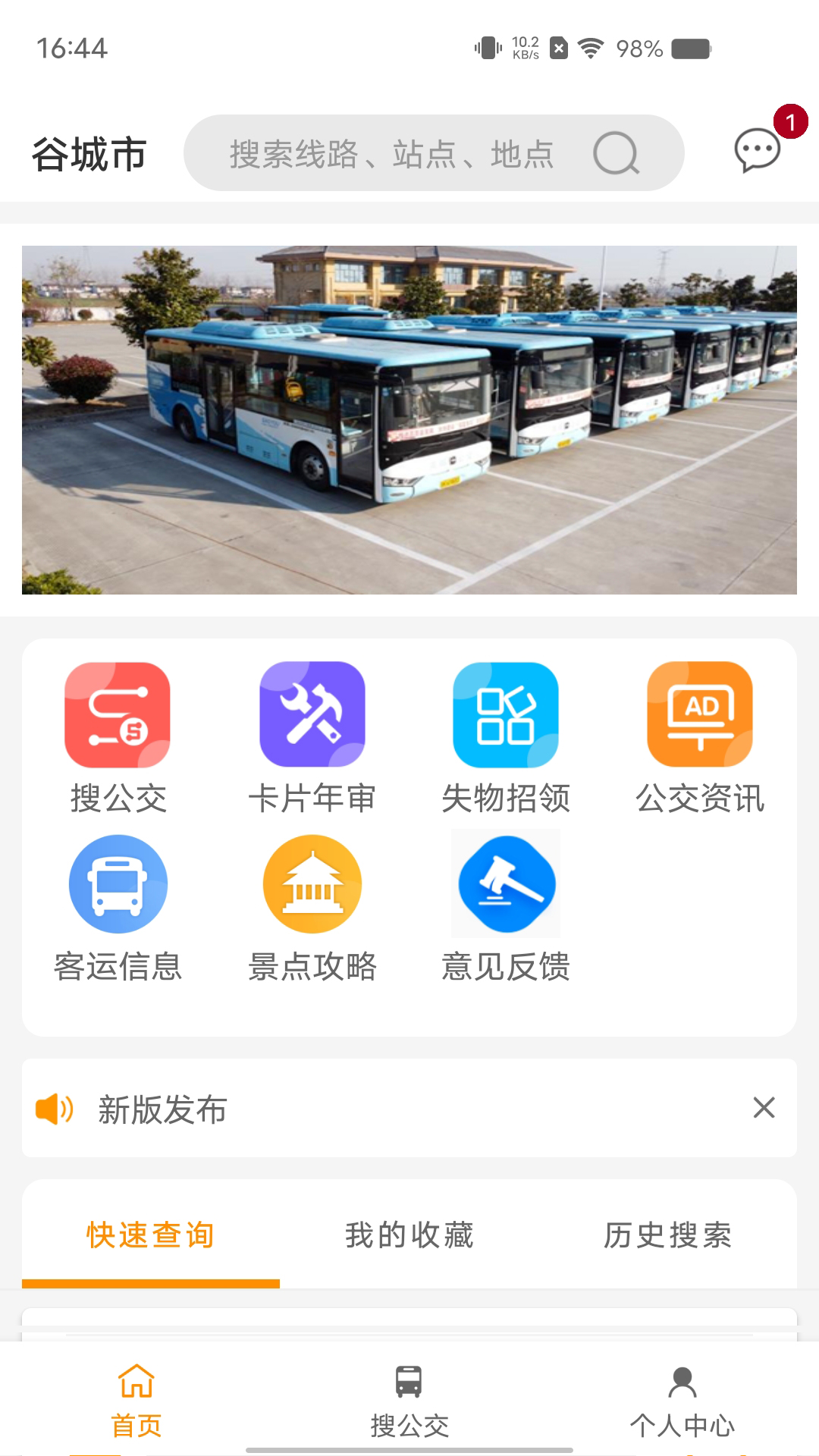 精彩截图-谷城智慧掌上公交2025官方新版