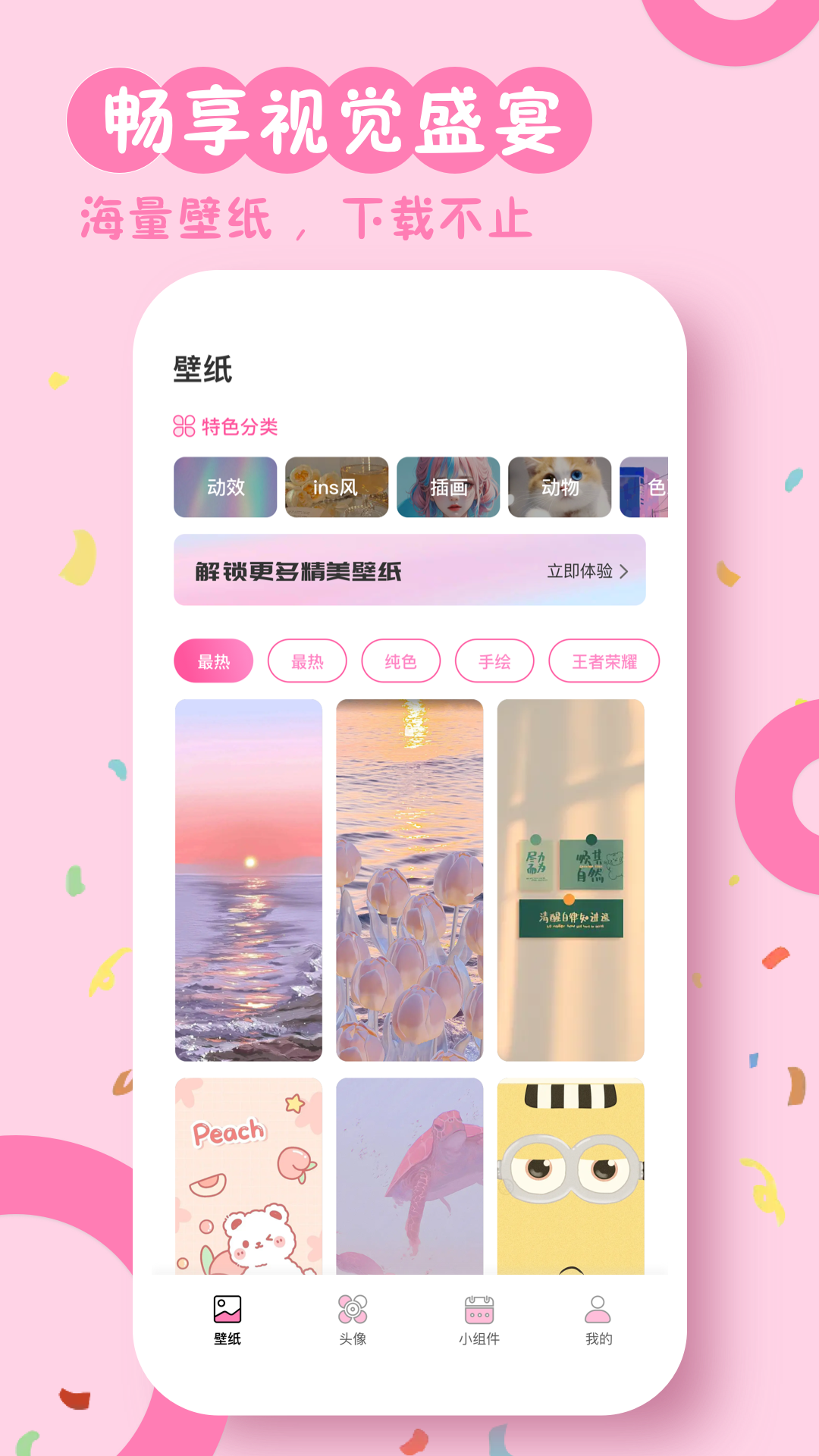 主题商店官方下载-主题商店 app 最新版本免费下载-应用宝官网