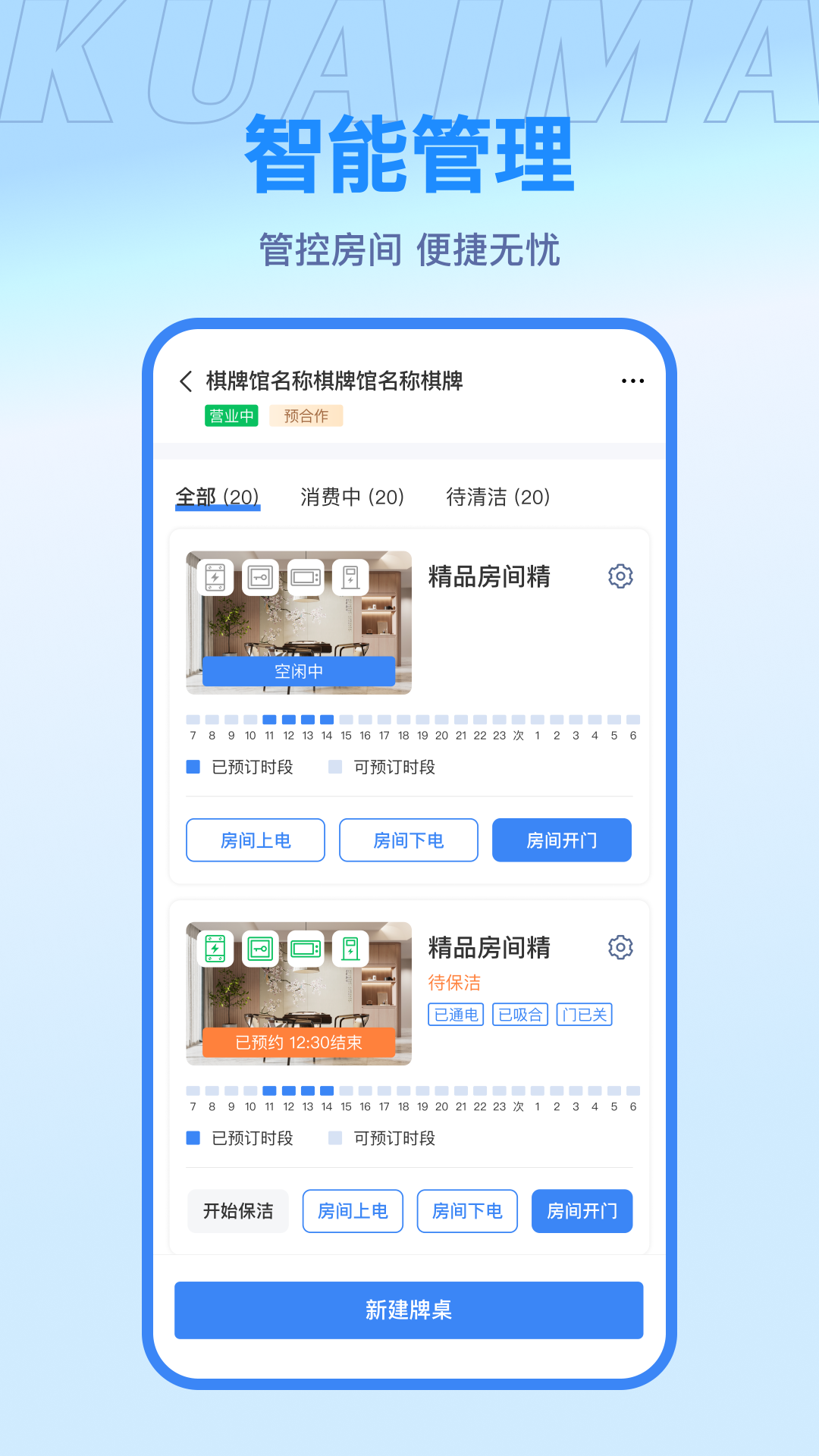 精彩截图-快麻商户2025官方新版