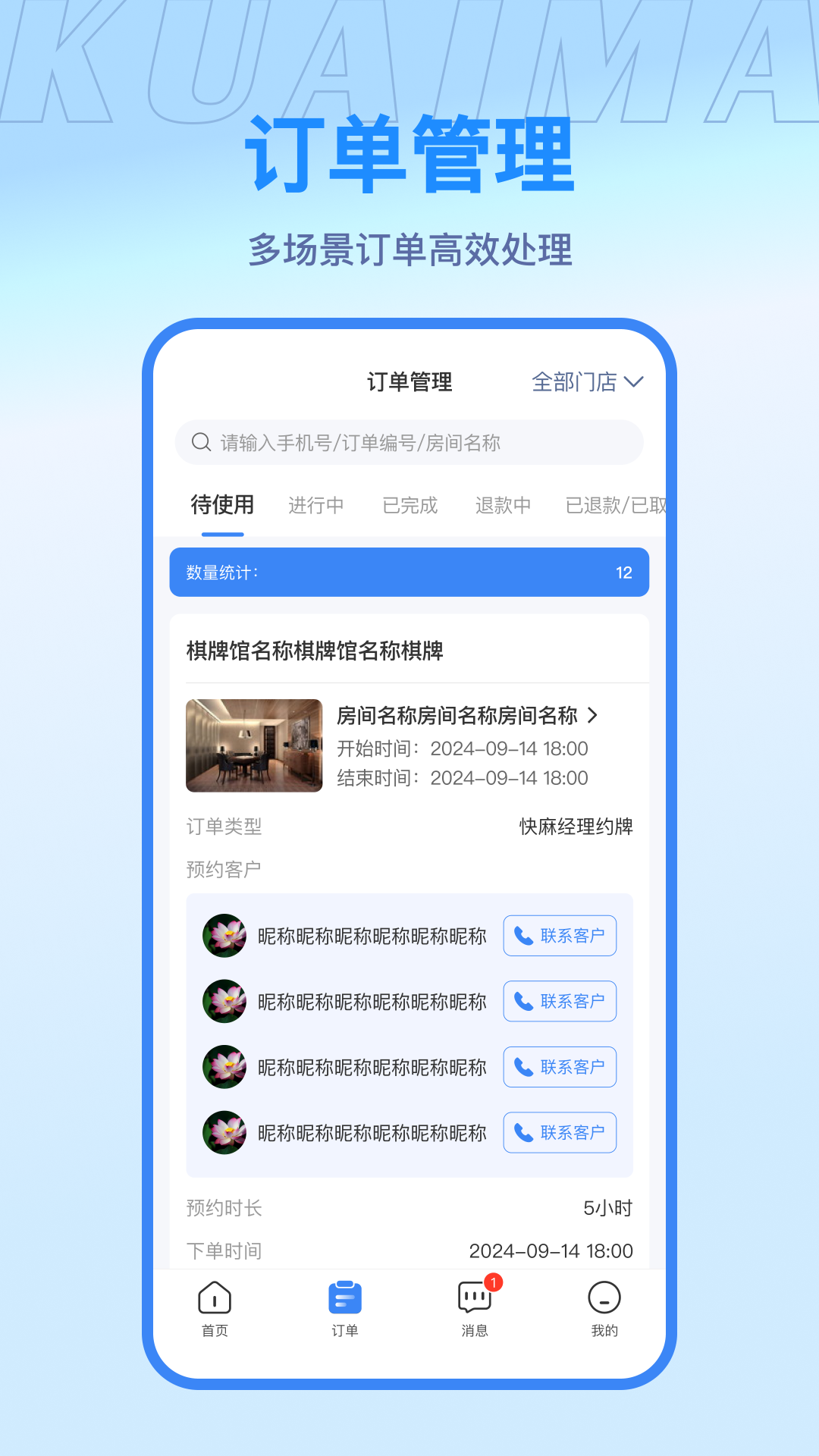 精彩截图-快麻商户2025官方新版