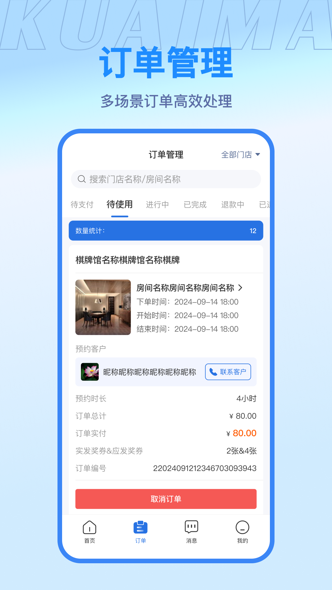 精彩截图-快麻商户2026官方新版