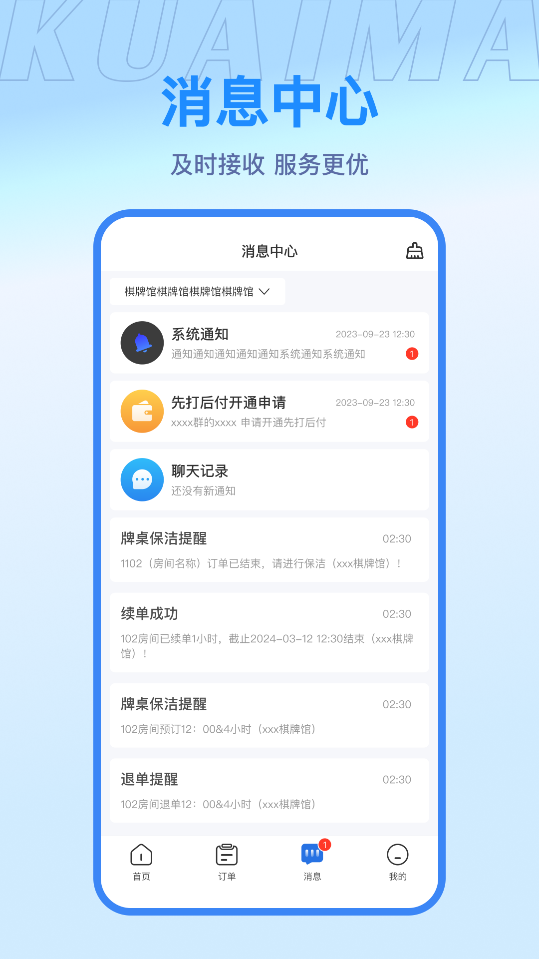 精彩截图-快麻商户2026官方新版
