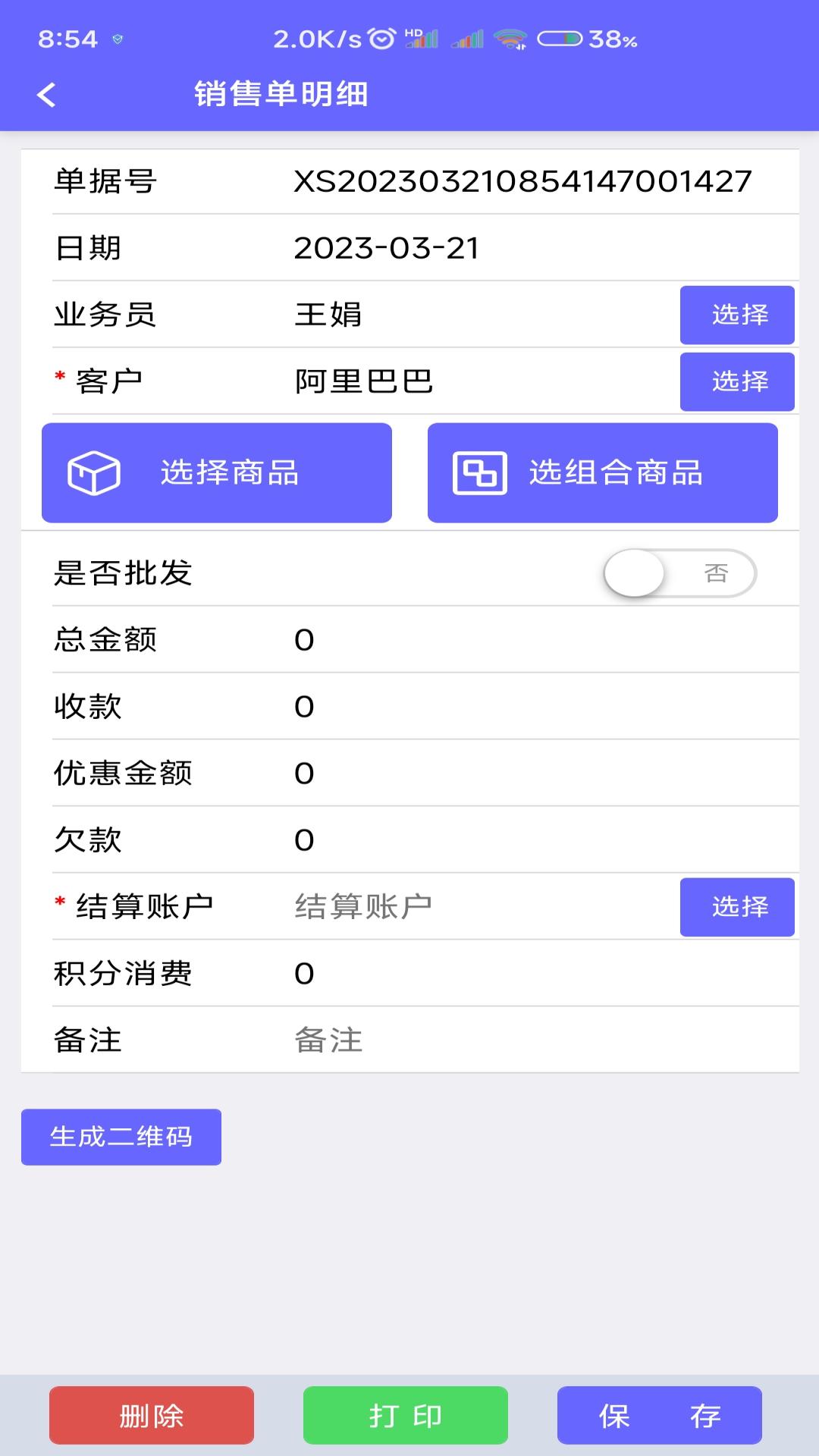 精彩截图-农资管家2026官方新版
