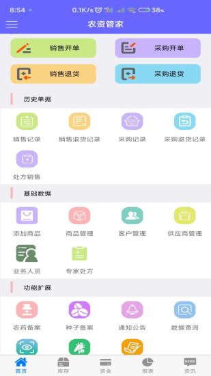 精彩截图-农资管家2024官方新版