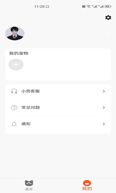 精彩截图-兽家2026官方新版