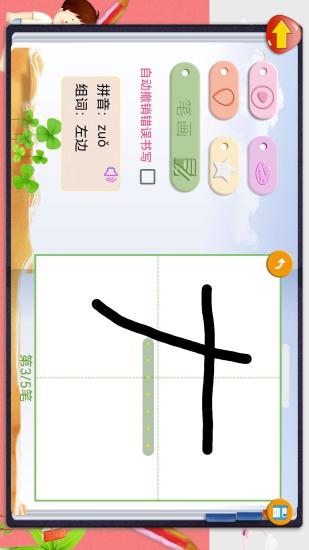 精彩截图-学写字2024官方新版