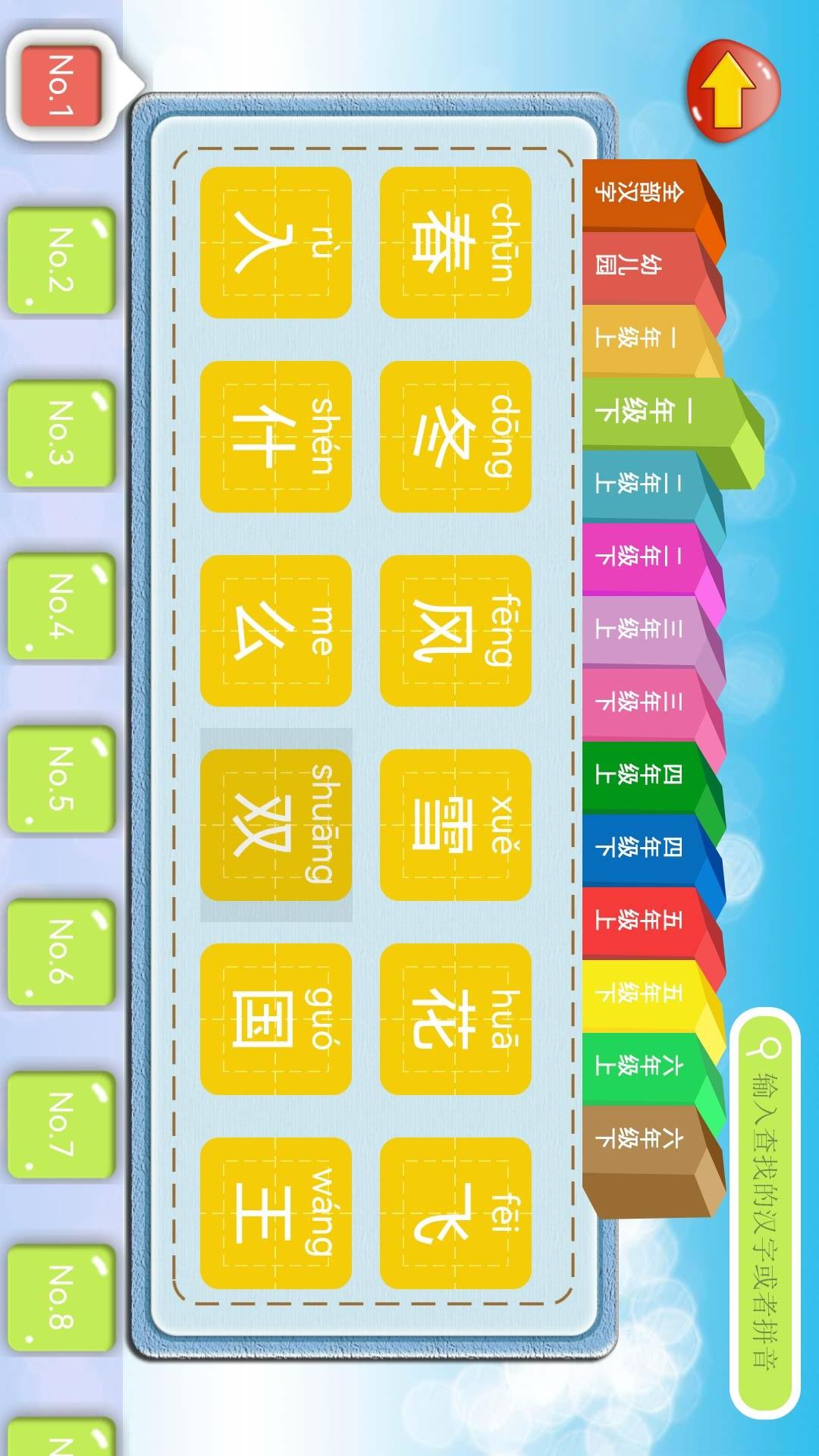 精彩截图-学写字2025官方新版