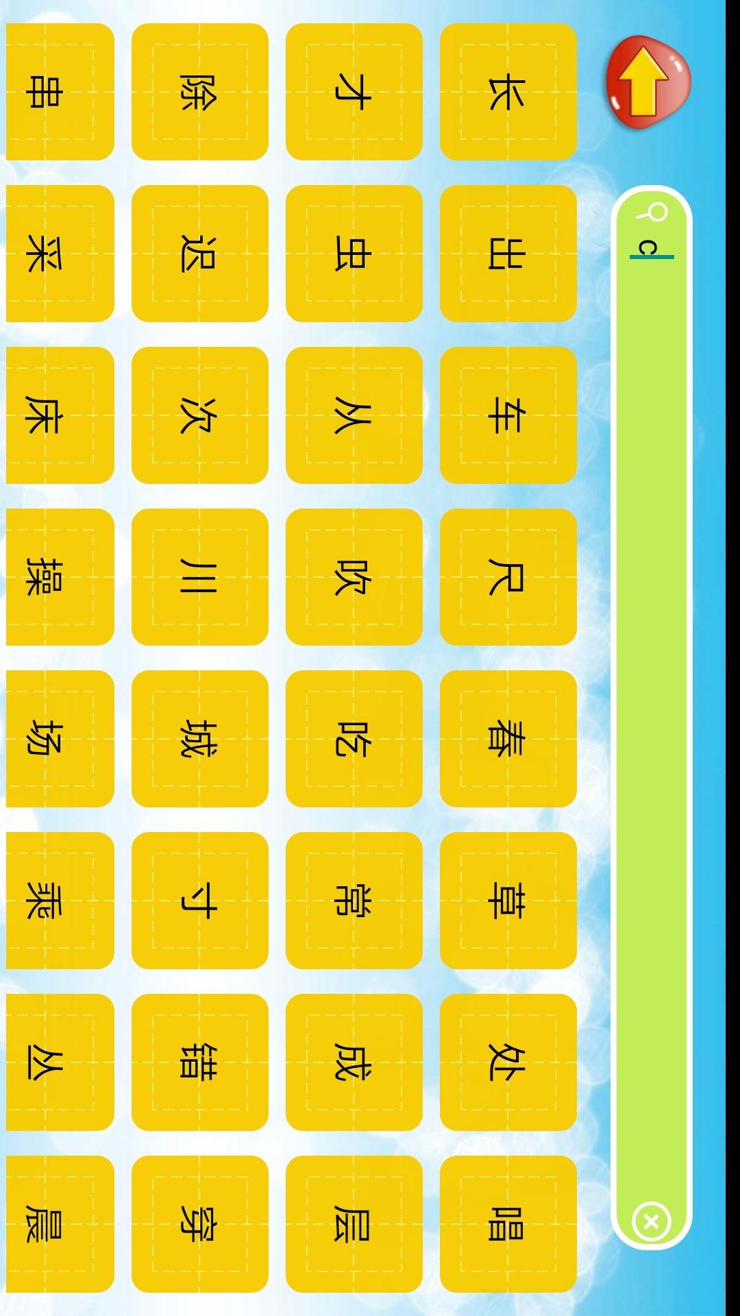 精彩截图-学写字2025官方新版