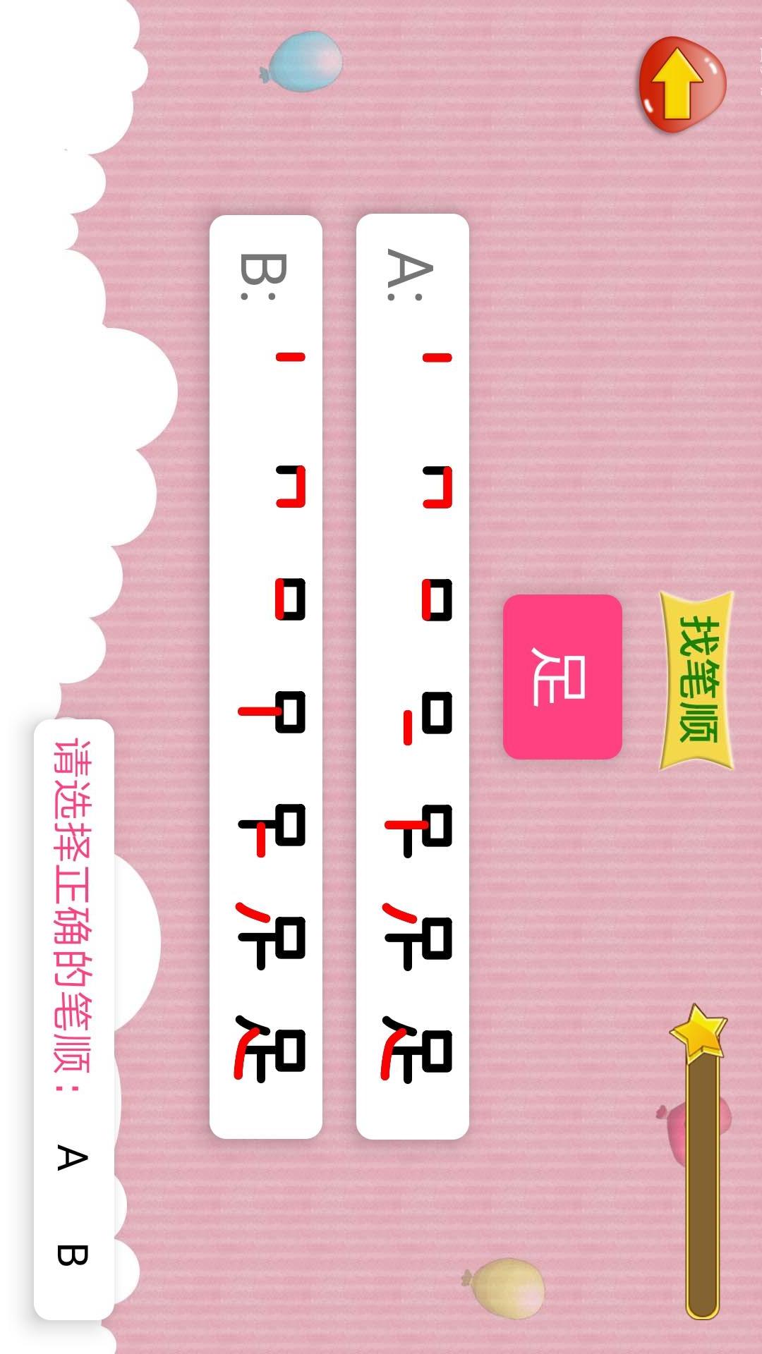 精彩截图-学写字2025官方新版