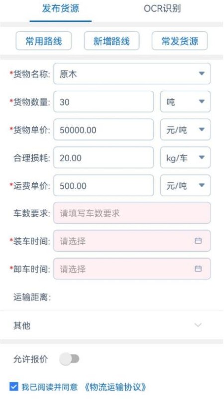 精彩截图-全域通货运货主端2026官方新版