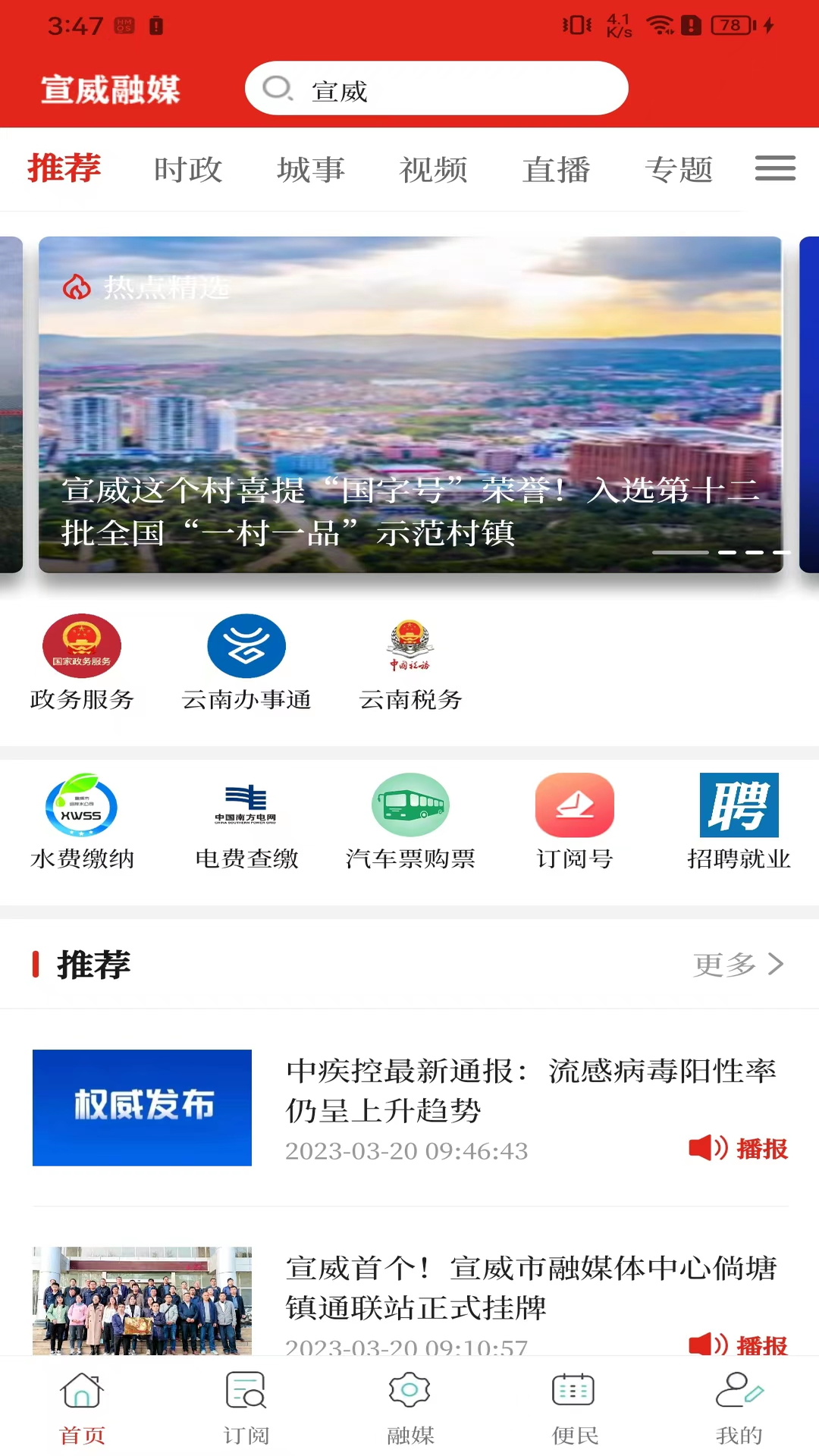 精彩截图-宣威融媒2026官方新版