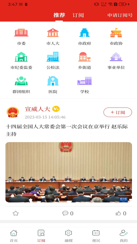 精彩截图-宣威融媒2025官方新版