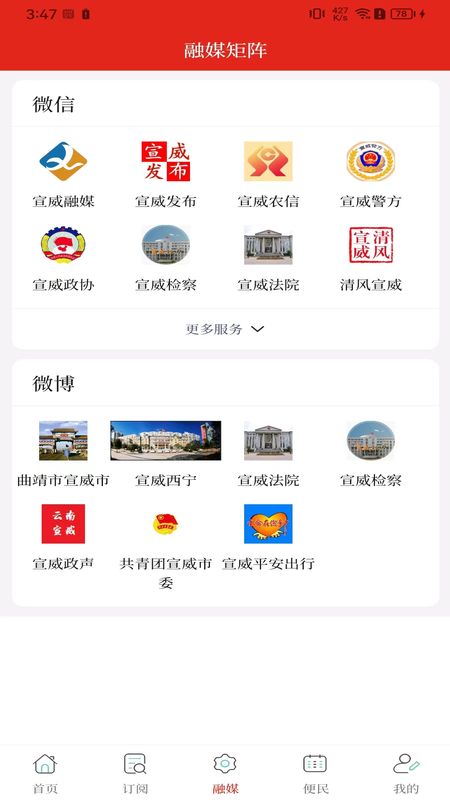 精彩截图-宣威融媒2025官方新版