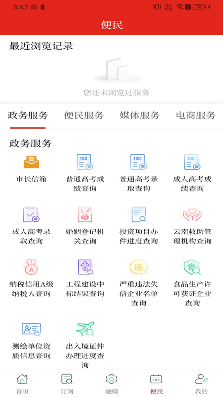 精彩截图-宣威融媒2025官方新版