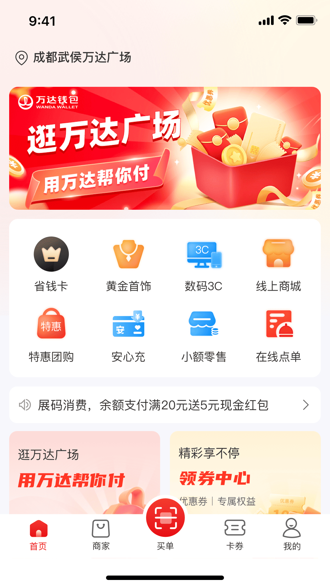 精彩截图-万达钱包2026官方新版