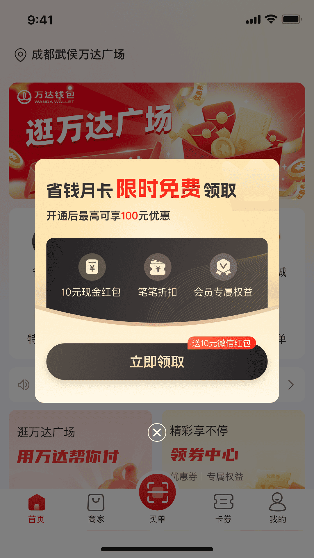 精彩截图-万达钱包2026官方新版