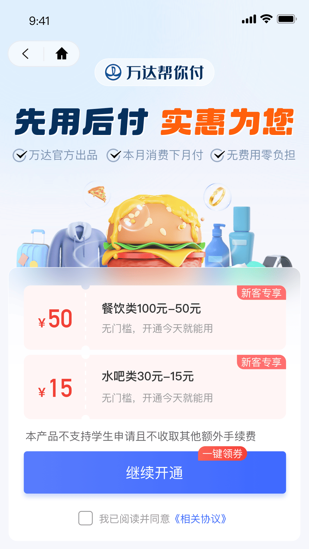精彩截图-万达钱包2026官方新版