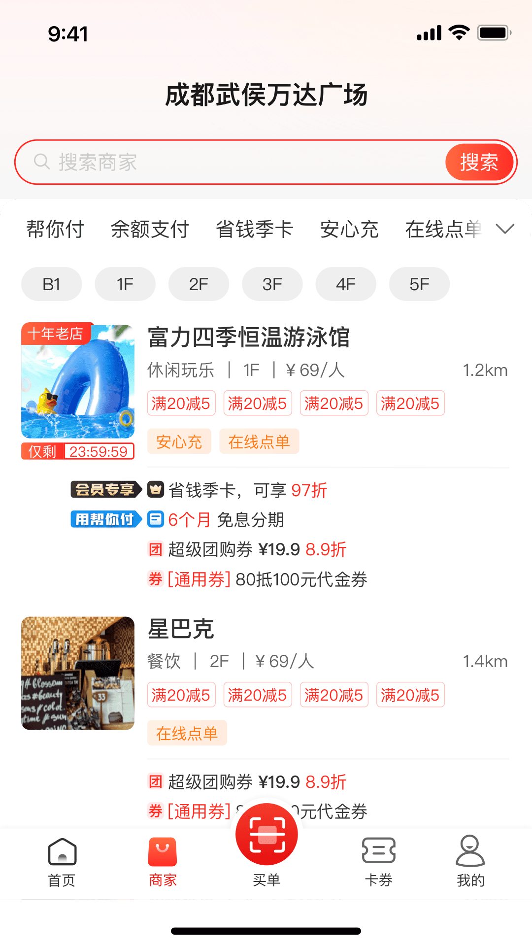 精彩截图-万达钱包2026官方新版