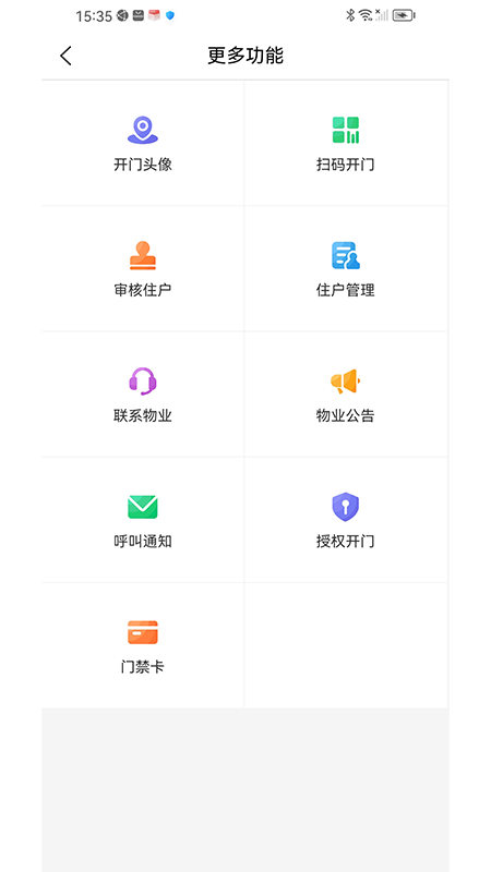 精彩截图-明星管家2025官方新版