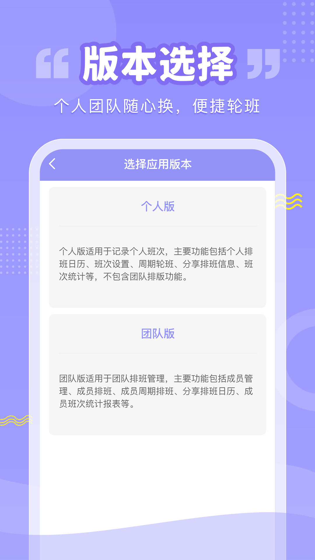 精彩截图-超级排班表2025官方新版