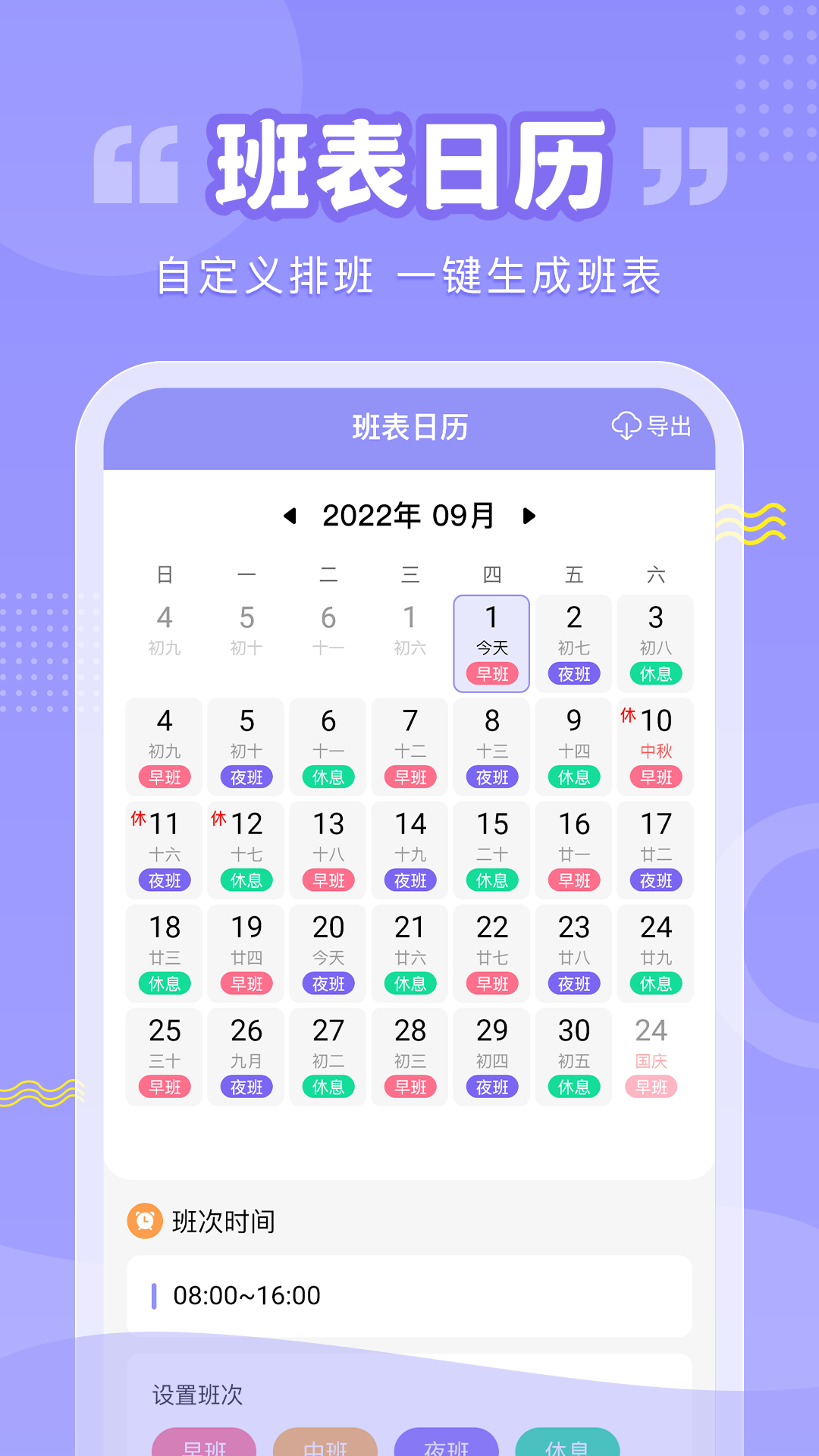 精彩截图-超级排班表2025官方新版