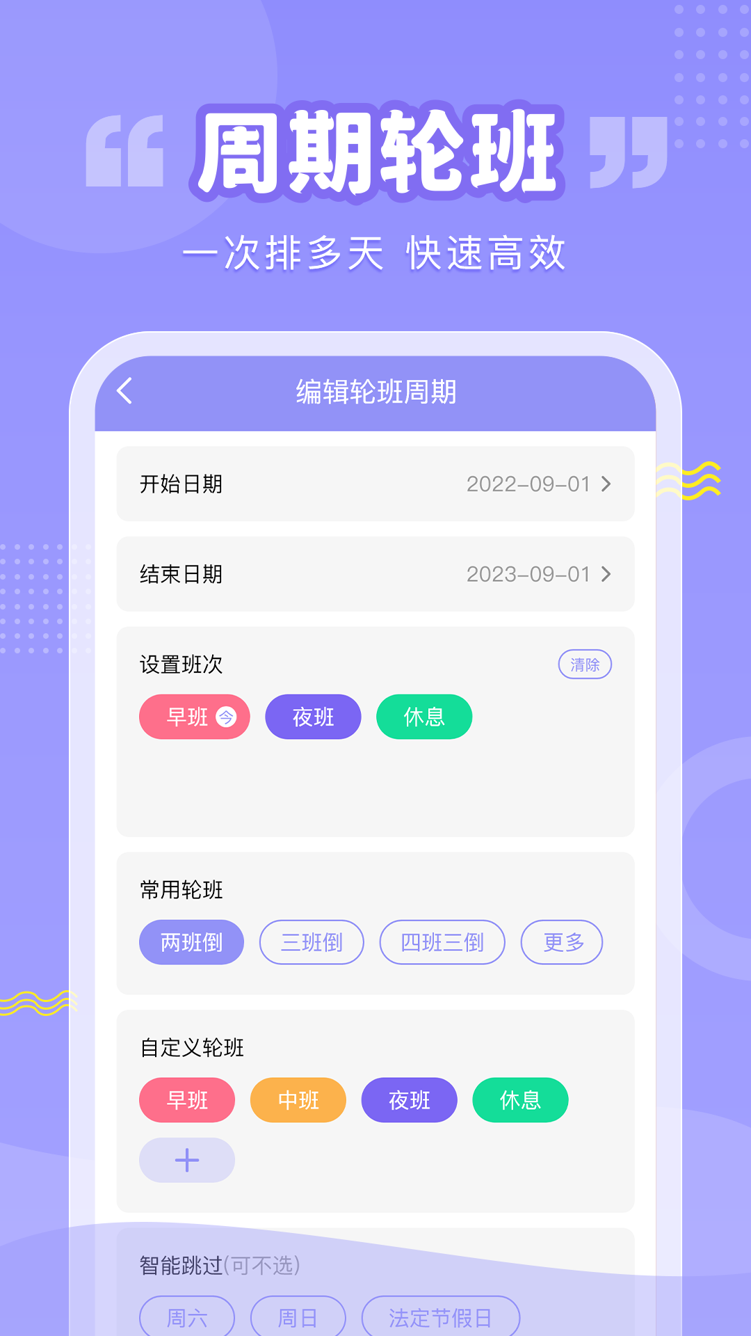 精彩截图-超级排班表2025官方新版