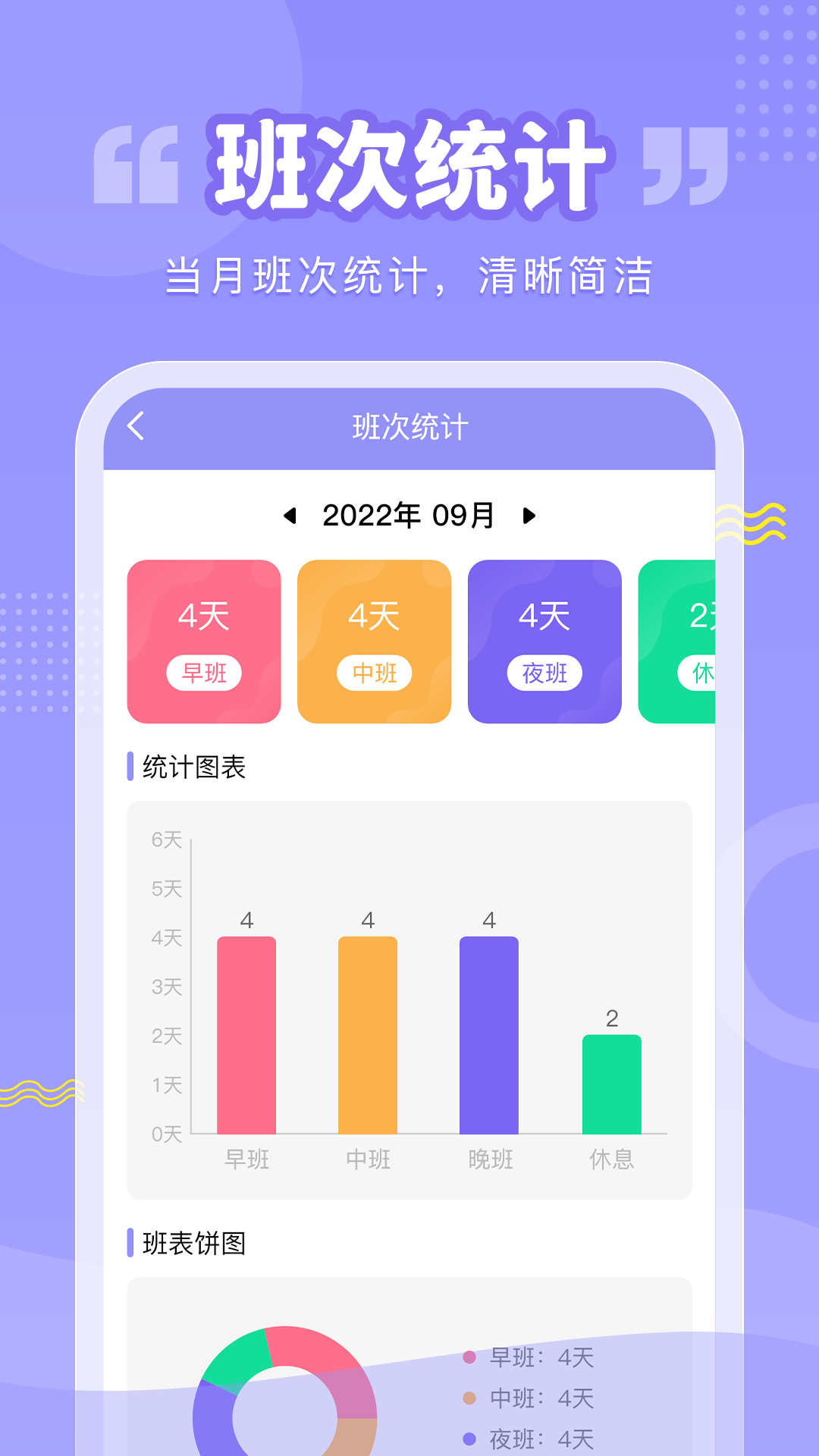 精彩截图-超级排班表2025官方新版