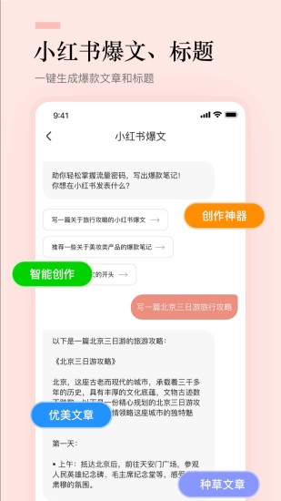 精彩截图-文案狗2024官方新版