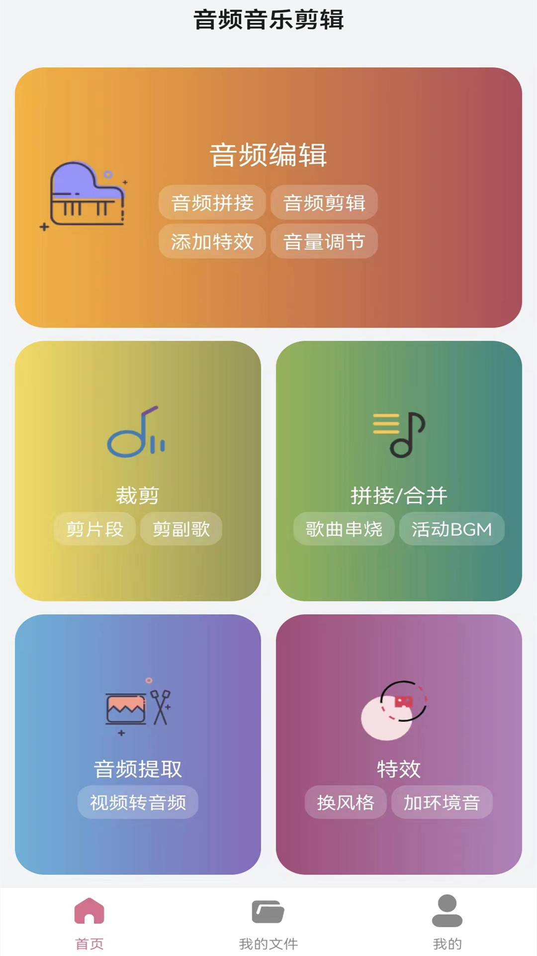 精彩截图-音频提取转换器2025官方新版