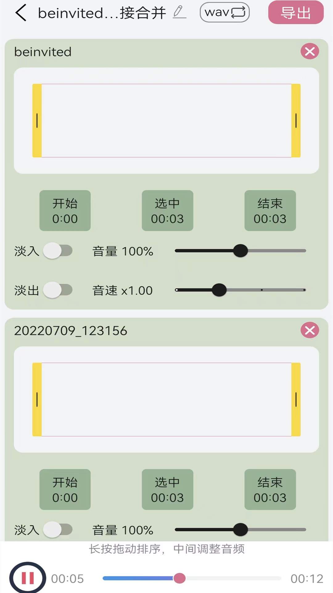 精彩截图-音频提取转换器2025官方新版