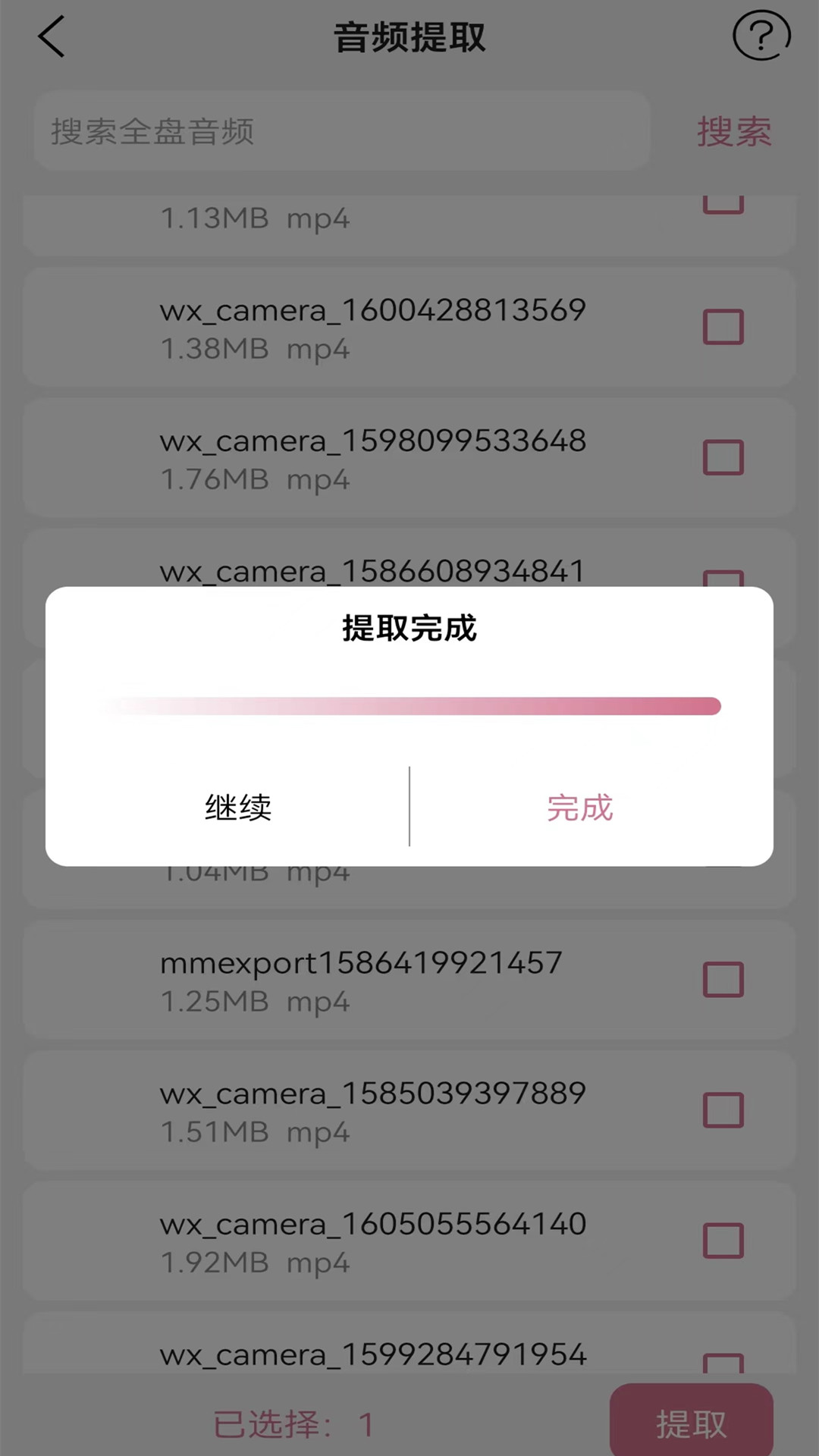 精彩截图-音频提取转换器2025官方新版