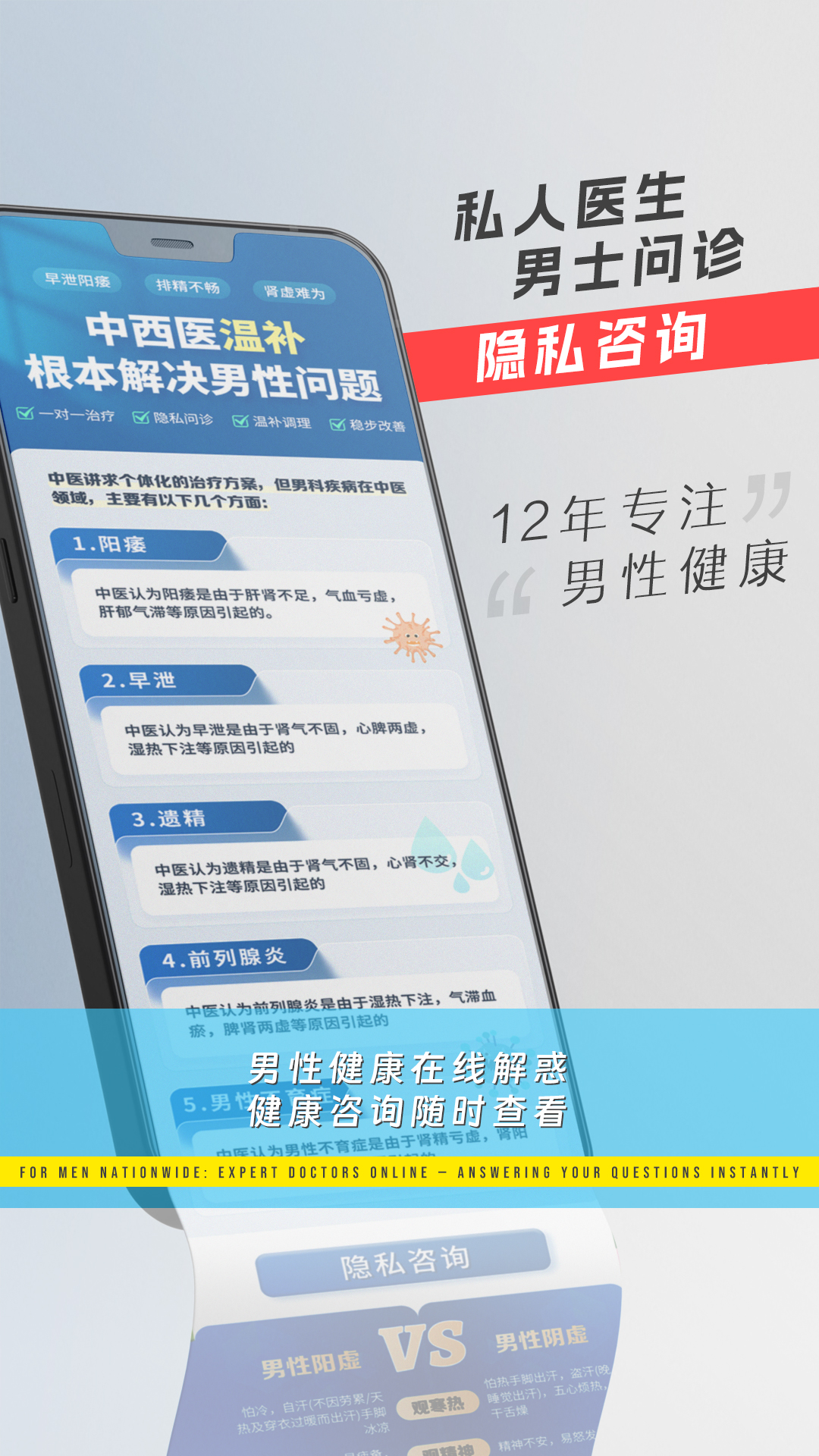 私人医生男士 截图 1