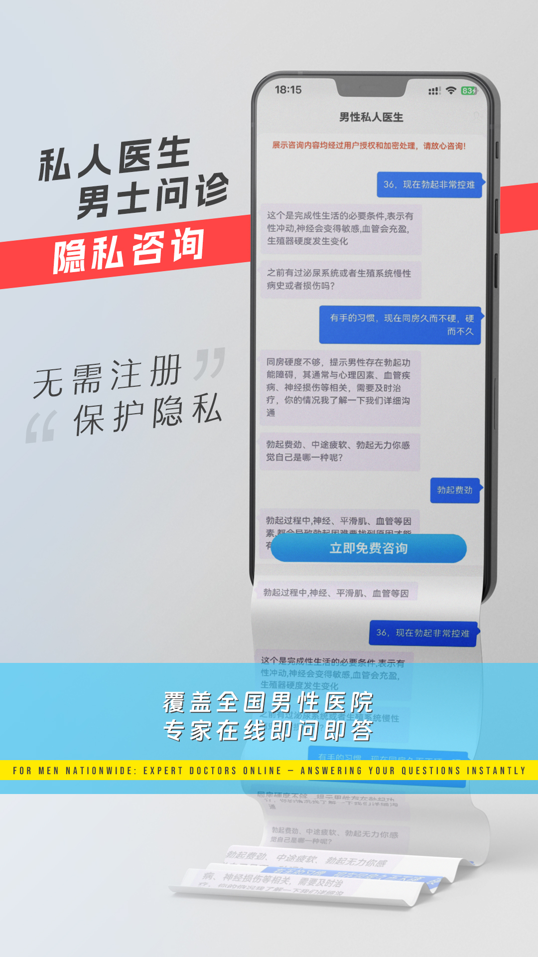 私人医生男士 截图 2