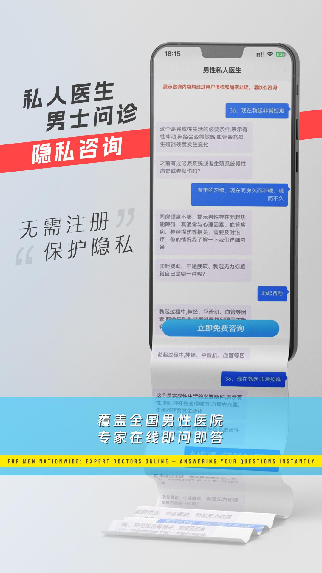 精彩截图-私人医生男士2026官方新版